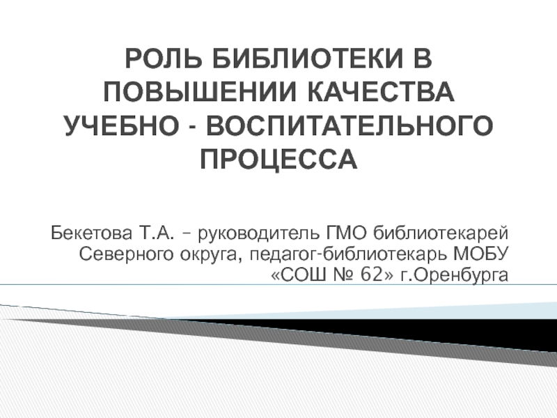 Реферат: Социальное пространство воспитательного процесса