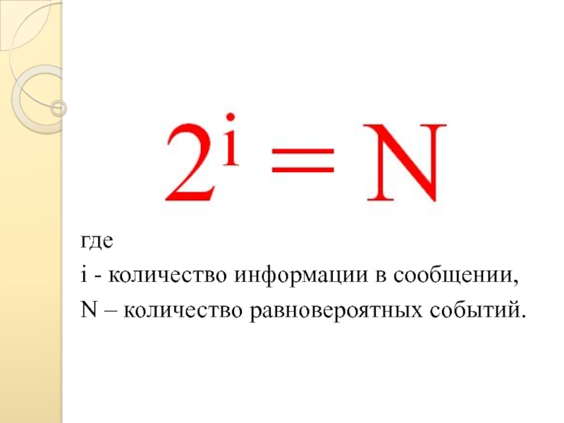 1 где n количество. Где, i.