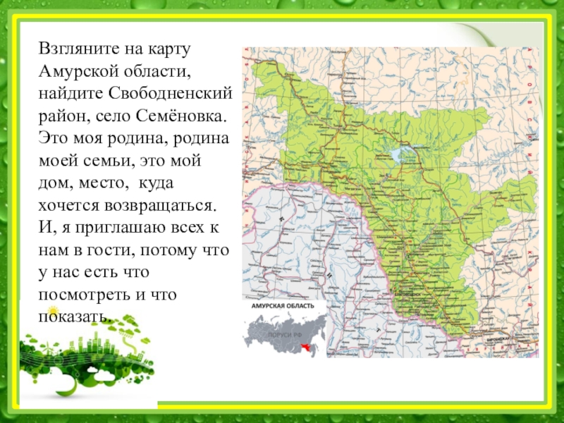 Карта свободненского района амурской области