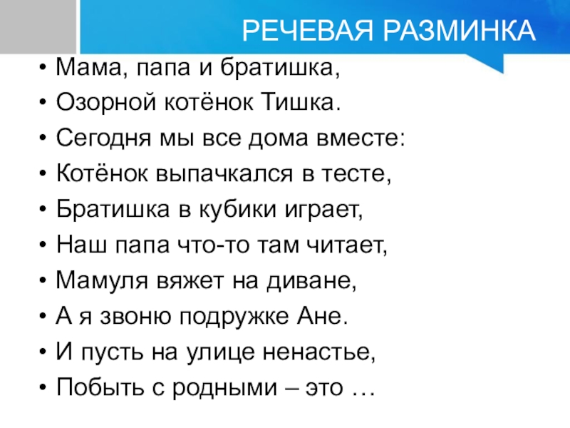 Из под тишка. Речевая разминка 4 класс литературное чтение. Речевая разминка по литературному чтению. Речевые разминки для 4 класса по литературному чтению. Речевая разминка 3 класс.