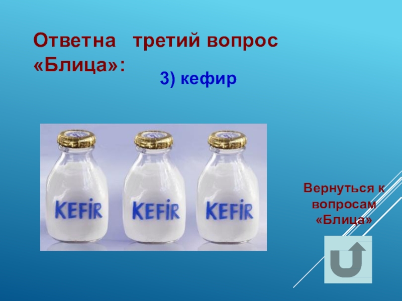 Викторина по технологии 6 класс с ответами и вопросами презентация