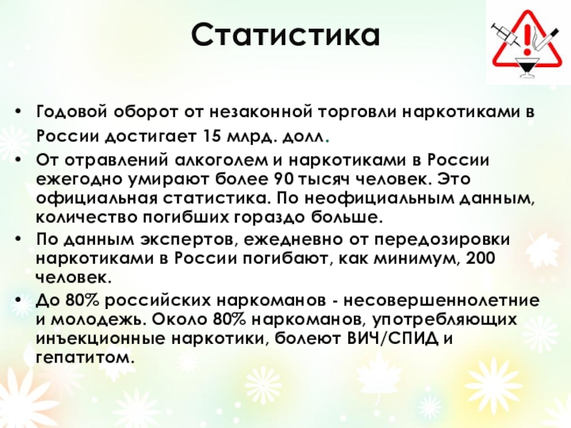 Годовой оборот. Годовой оборот наркоторговли статистика.