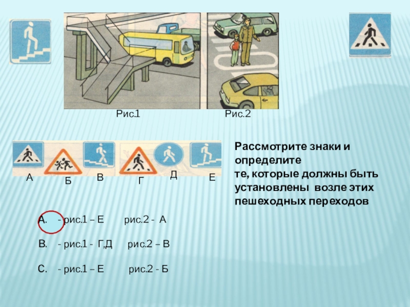 Пдд 5.2. Правила ДД 5 класс. Презентация правила дорожного движения 5 класс.