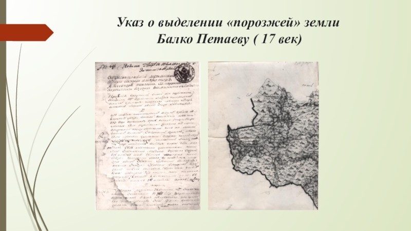 Указ века. Указы 17 века. Указ 17 века на русском. Направление указов в 17 веке. Указ о мясе 16-17 век.