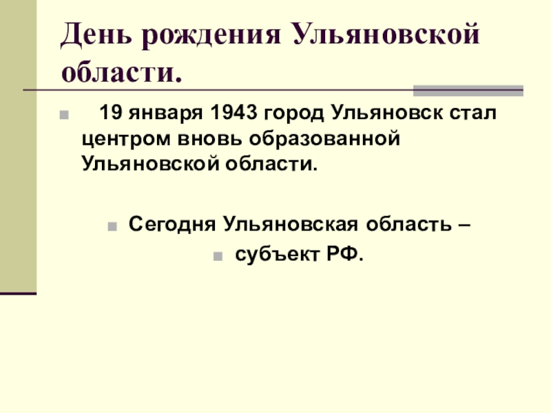 Презентация про ульяновскую область