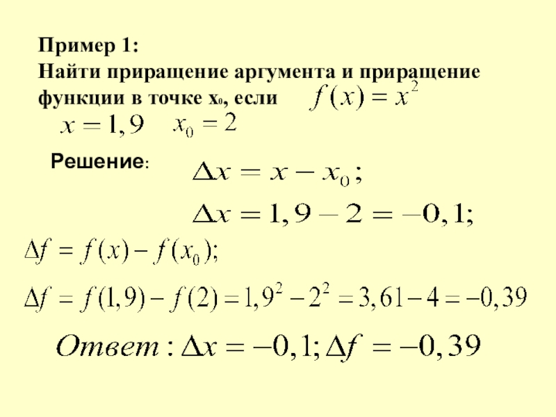 Приращение аргумента. Приращение аргумента и приращение функции. Превращение аргумента и приращение функции. Как найти приращение аргумента. 2) Приращение функции и приращение аргумента..