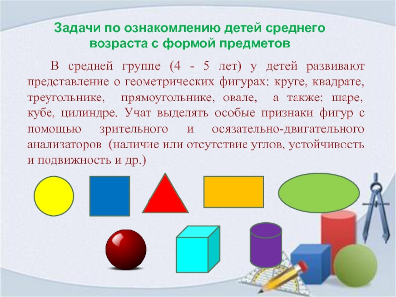 Круг это фигура. Презентация для детей средняя группа шар куб квадрат. Круг шар квадрат куб треугольник. Игра в королевстве геометрических фигур. Игра в королевстве геометрических фигур в подготовительной группе.