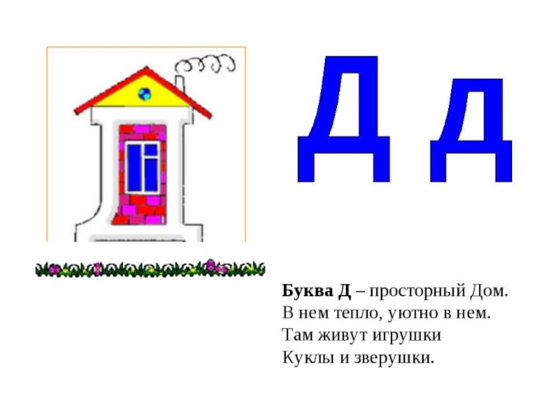 Картинки на букву д для детей в начале слова