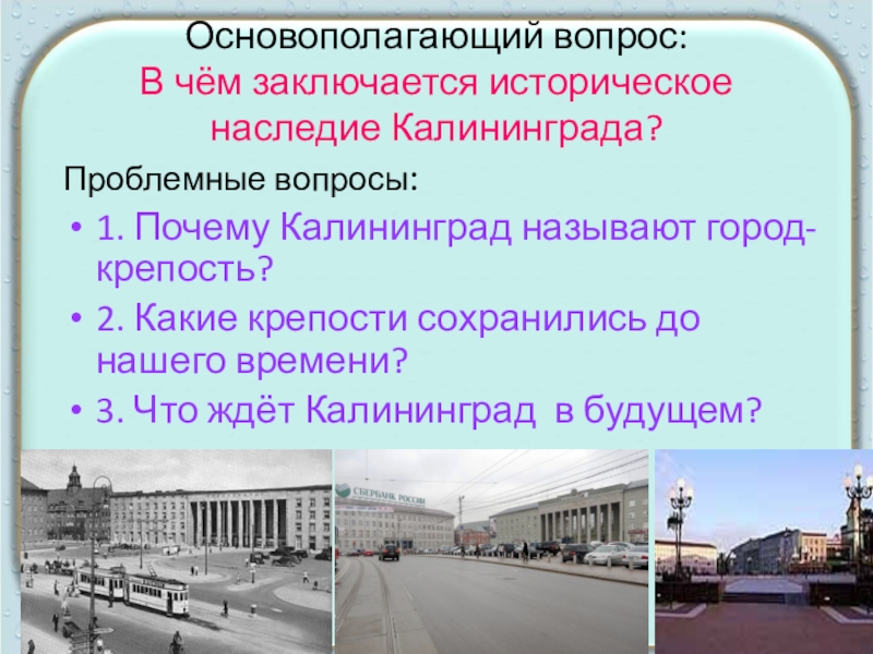 Почему калининград российский