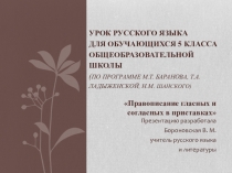Презентация по русскому языку на тему Правописание гласных и согласных в приставках