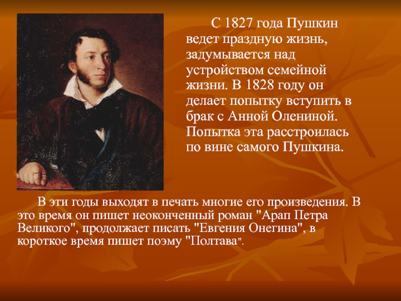 Пушкин находился. Пушкин 1828. Пушкин в 1827 году. Пушкин 1828 год. 19 Октября 1827 Пушкин.