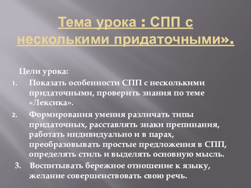 Анализ урока сложноподчиненного предложения