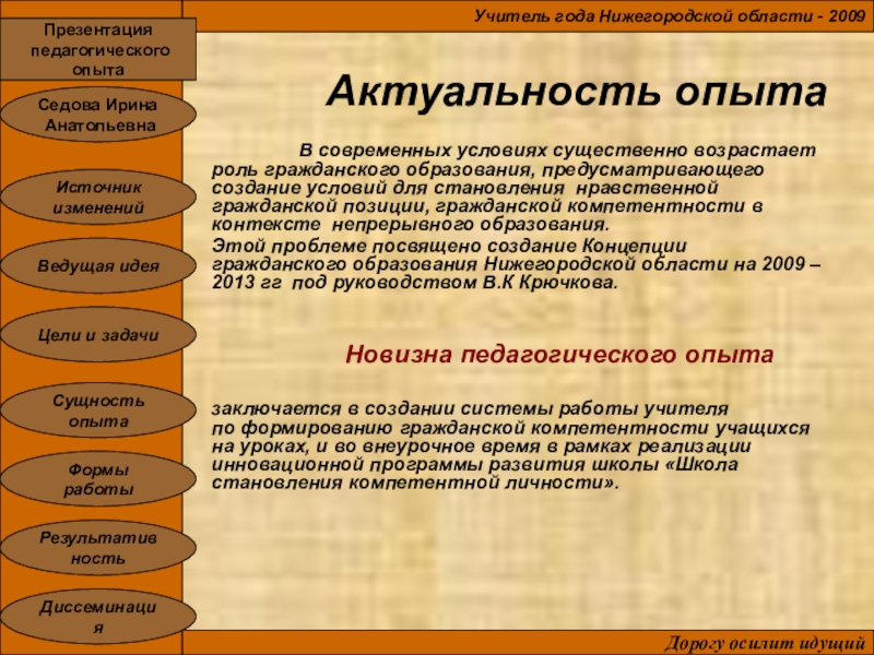 Условия функционирования педагогической системы. Новизна педагогического опыта. Условий функционирования образовательных систем. Актуальность это в обществознании.