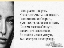 Презентация по биологии на тему:Глаза зеркало души