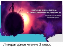 Презентация по литературе  Лучший друг медуз