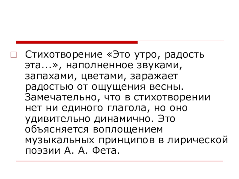 Это утро радость эта. Стихотворение радость. Анализ стиха это утро радость эта. Стих это утро радость это. Анализ стихотворения это утро радость эта.