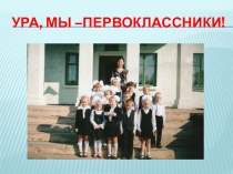 Презентация на выпускной в 4 классе