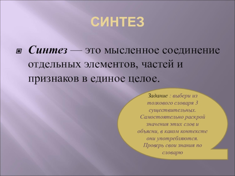 Синтез в проекте