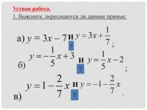 Презентация по теме Решение систем уравнений способом сложения
