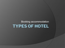 Презентация по английскому языку Types of hotels