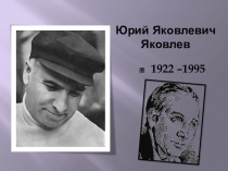 Презентация к уроку внеклассного чтения по рассказу Ю. Я. Яковлева Багульник ( 5 класс)