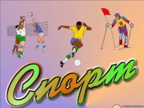 Презентация к открытому мероприятиюСпорт в нашей школе