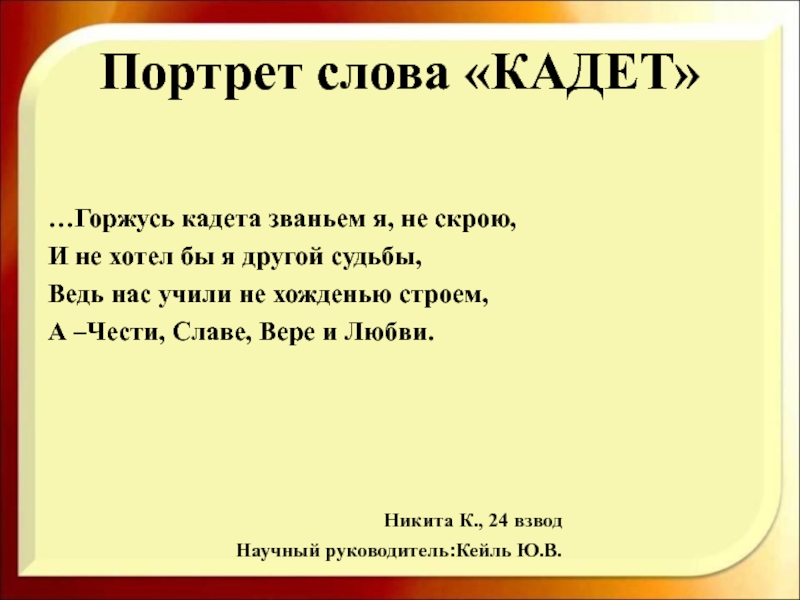 Проект портрет одного слова