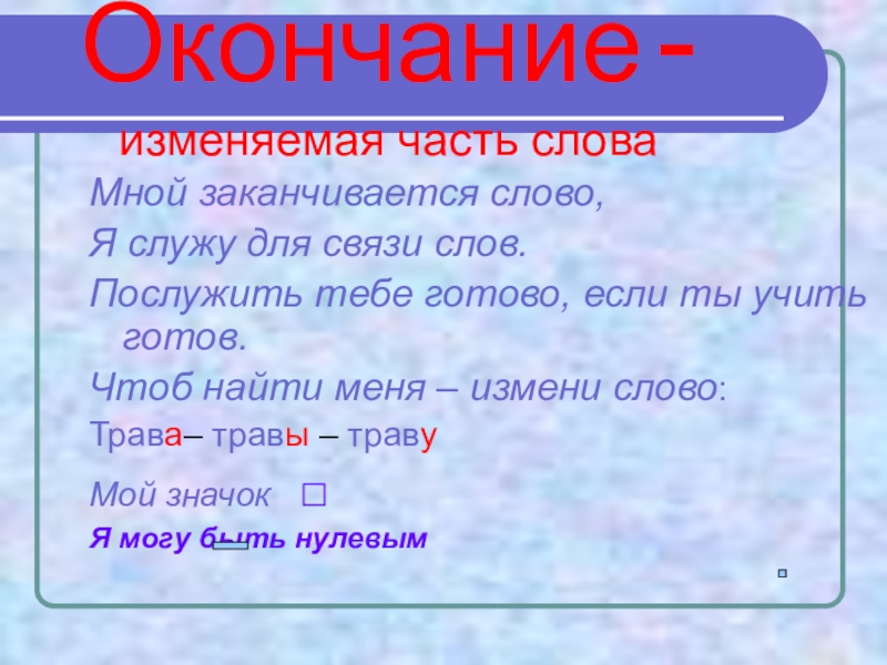 Поменять окончание