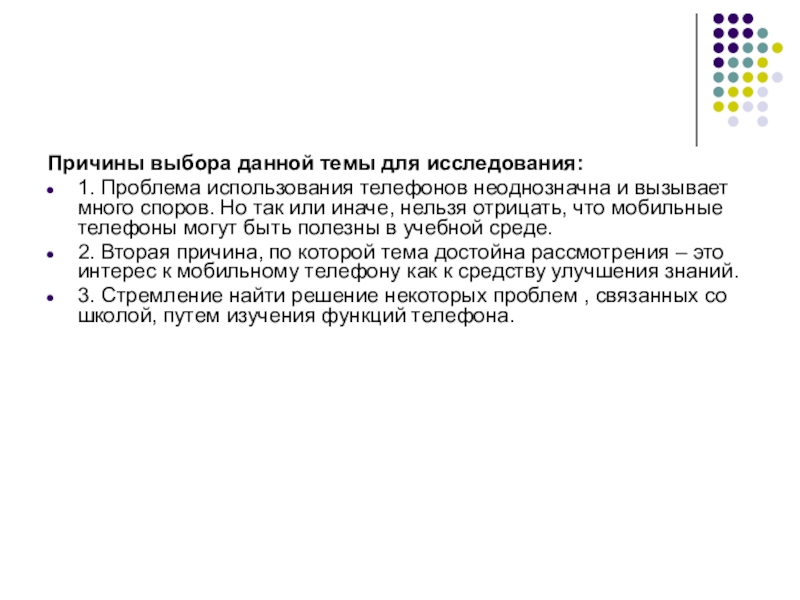 Причины выбора. Причина выбора темы. Причина выбора данной темы. Причины выбора темы по истории.