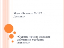 Охрана труда в МДОУ Ясли-сад № 127 г.Донецка