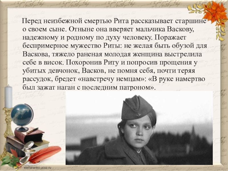 Борис васильев а зори здесь тихие презентация 11 класс