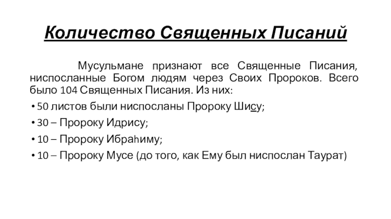 Божественные писания посланники бога 4 класс презентация