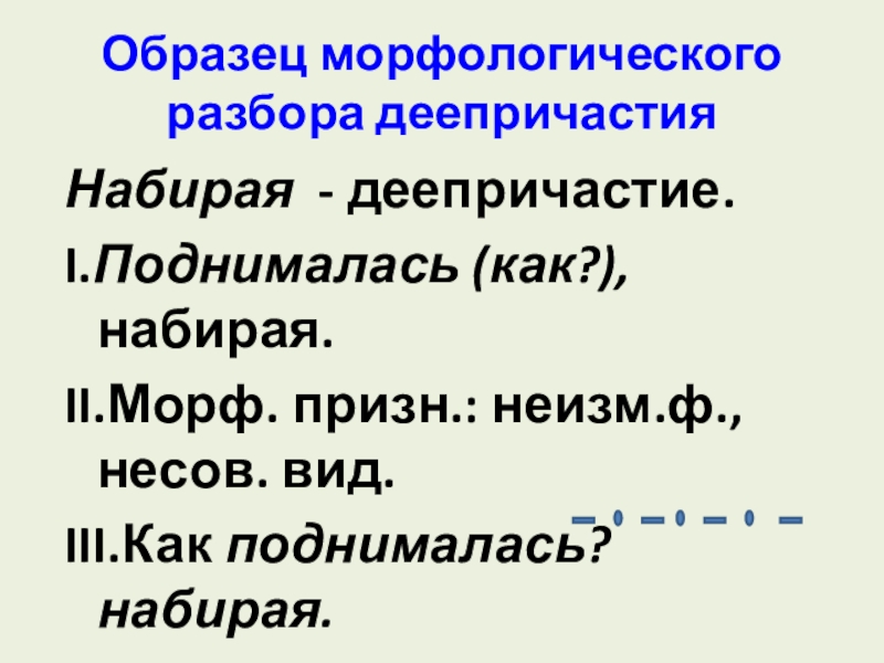 План морфологического разбора деепричастия 7 класс