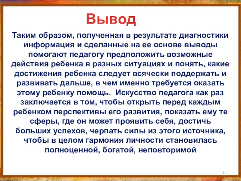 Выводить помогать. Вывод о гармонии. Таким образом получается.