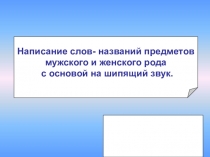 Презентация к уроку русского языка