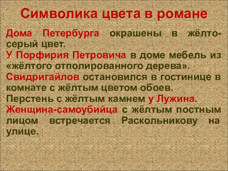 Презентация раскольников и порфирий петрович анализ 3 х встреч таблица