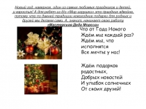 Презентация выставочного проекта Мастерская Деда Мороза