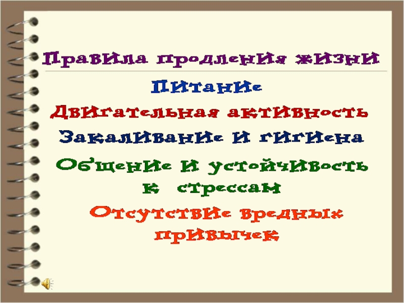 Как дожить до ста лет проект