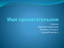 Презентации учеников 5 класса. Русский язык. Разминка в начале урока.