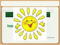 Презентация к интегрированному уроку по математике и биологии В мире цветов 6 класс