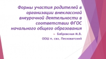 Презентация по внеурочной деятельности в начальных классах