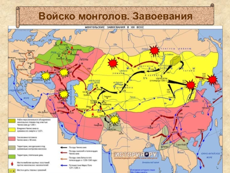 Карта монгольские завоевания в 13 веке