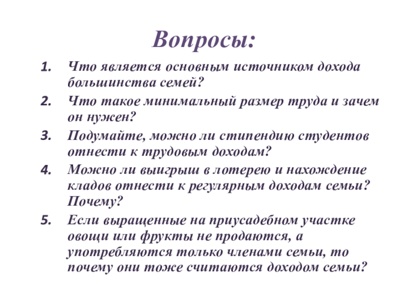 Откуда в семье берутся деньги зарплата функциональная грамотность 3 класс презентация