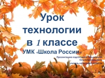 Презентация к уроку технологии на тему овощи из пластилина