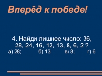 Подготовка к олимпиаде по математике (презентация3)