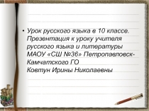 Презентация по русскому языку на тему Имя числительное 10 класс