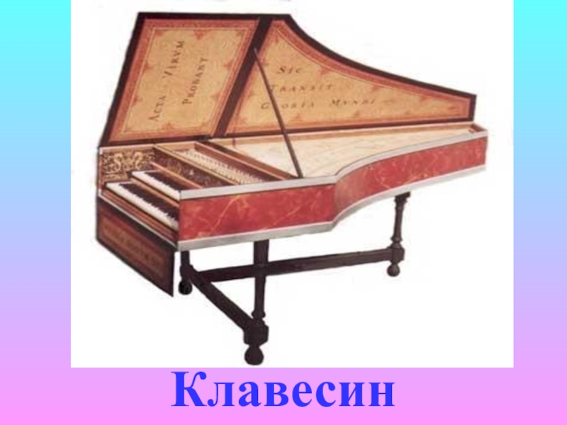 Клавесин 6 букв. Лютня и клавесин. Клавесин похожие инструменты. Музыкальный инструмент кошачий клавесин. Клавесин ударные инструменты.