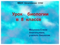 Презентация по биологии на тему  Гигиена сердечно-сосудистой системы (8 класс)