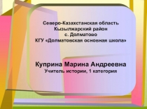 Презентация по уроку истории Казахстана в 10 классе по теме: Памятники истории и культуры