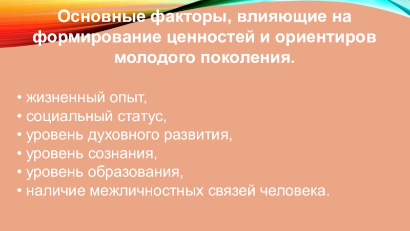 Проект на тему нравственные приоритеты поколения молодых